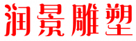 湖南润景不锈钢雕塑公司